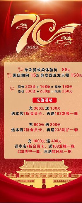 国庆周年展架