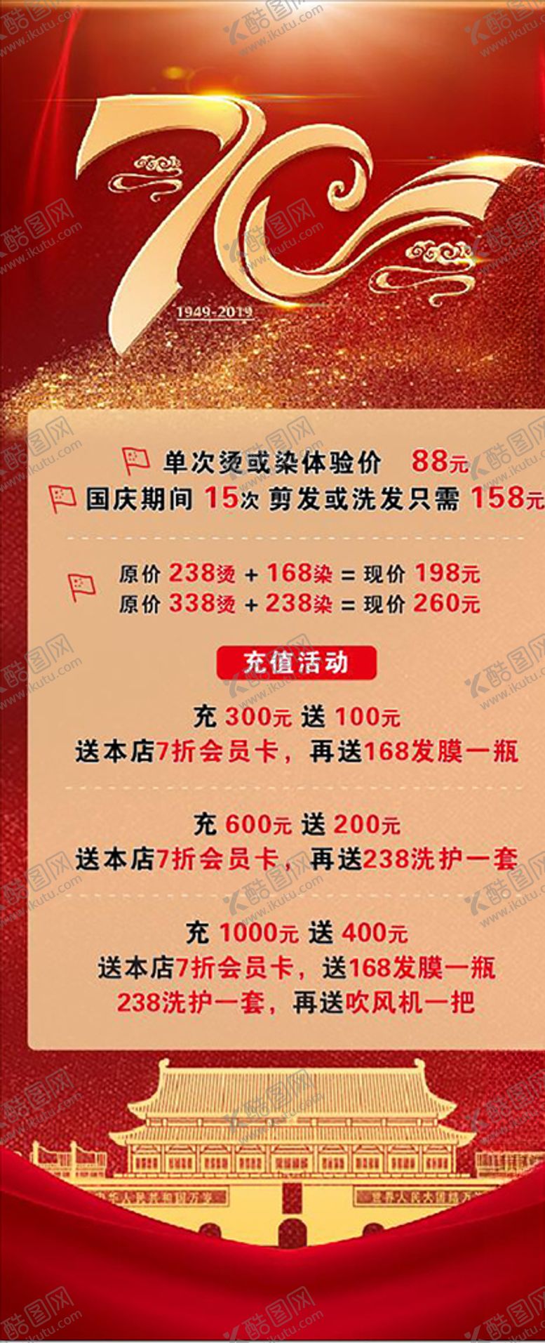 编号：57773705060156599698【酷图网】源文件下载-国庆周年展架