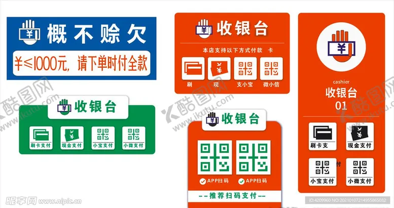 编号：57116103310202082921【酷图网】源文件下载-收银台概不赊欠收银处