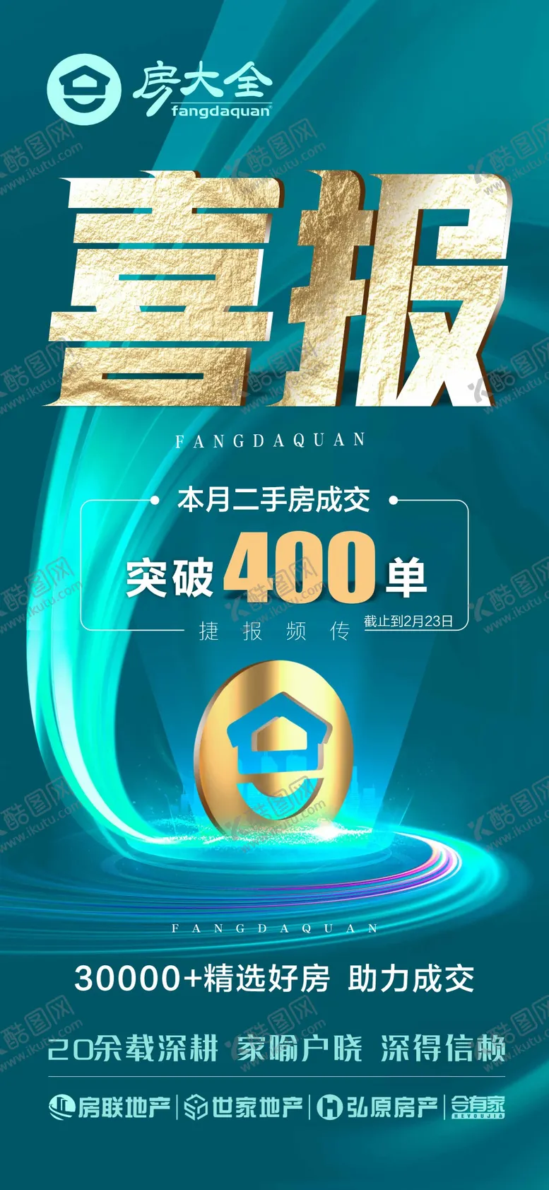 编号：43524811170454354194【酷图网】源文件下载-地产喜报
