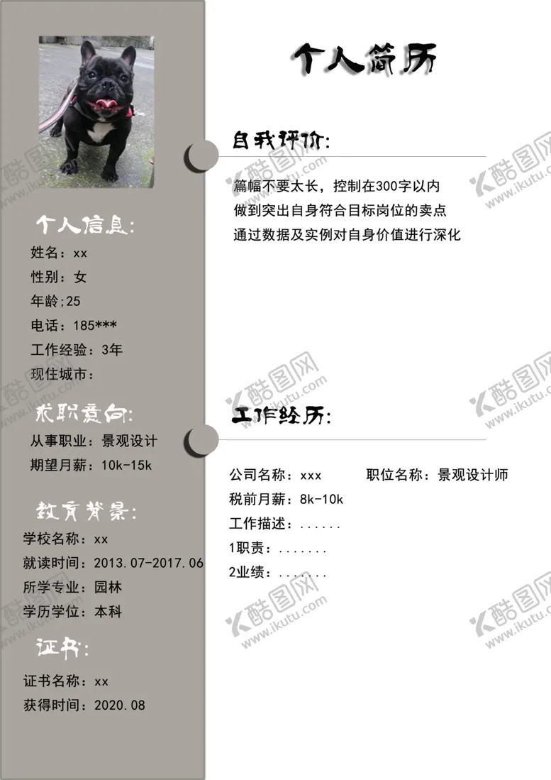 编号：50522306260620142300【酷图网】源文件下载-简历