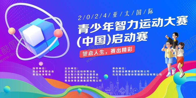 编号：32127202011934569701【酷图网】源文件下载-青少年智力大赛