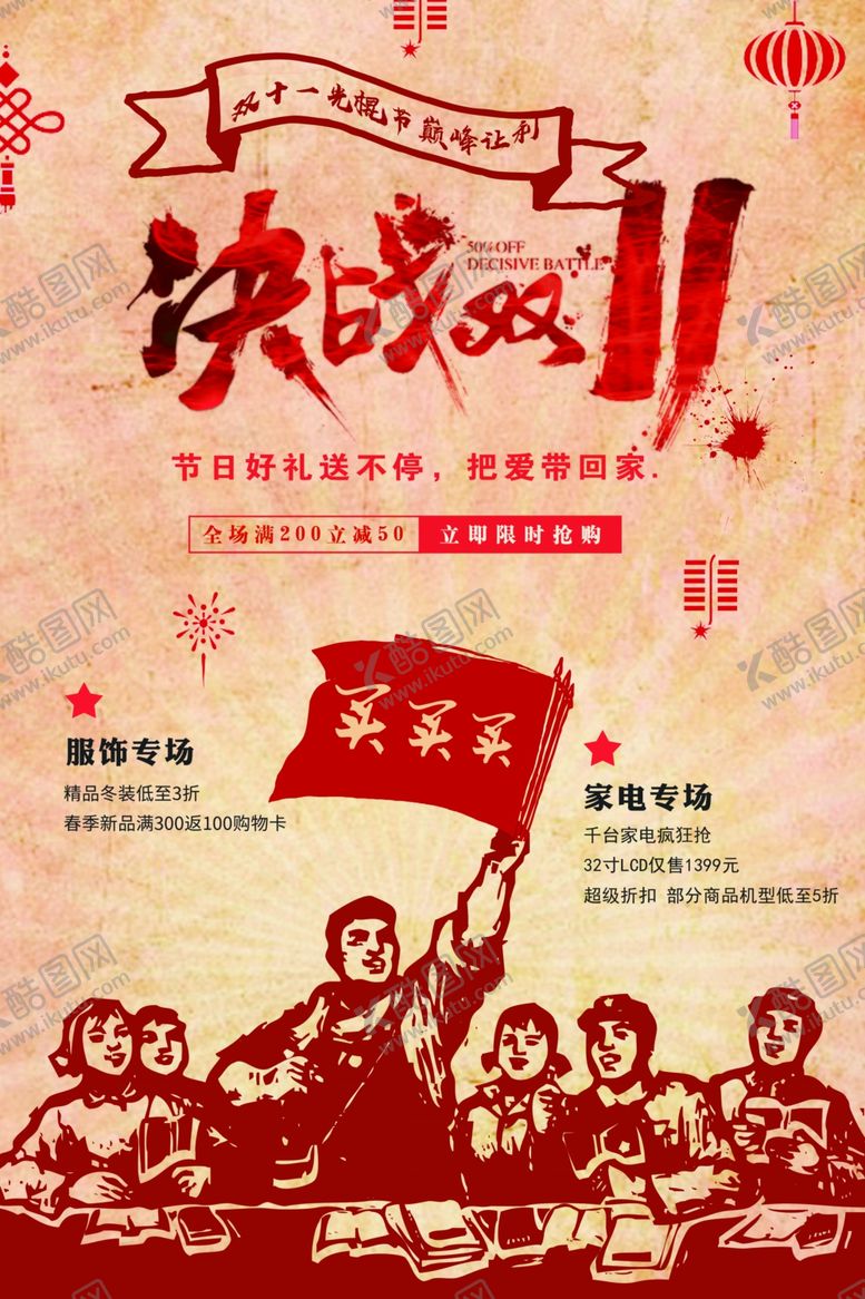 编号：19444605102141507244【酷图网】源文件下载-双11促销海报