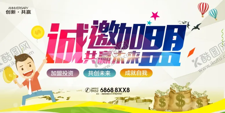 编号：87553406250740228925【酷图网】源文件下载-诚邀加盟