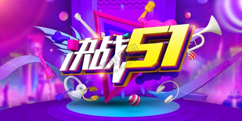 编号：62060604291400086726【酷图网】源文件下载-51劳动节