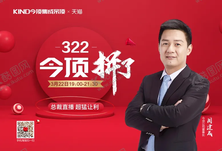 编号：97498009091754193329【酷图网】源文件下载-今顶集成吊顶