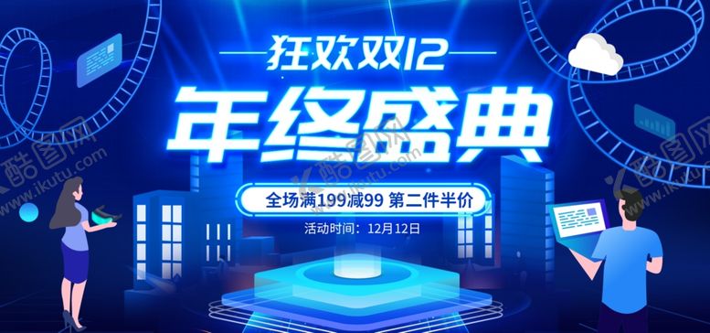 编号：27674609221209185288【酷图网】源文件下载-年终盛典