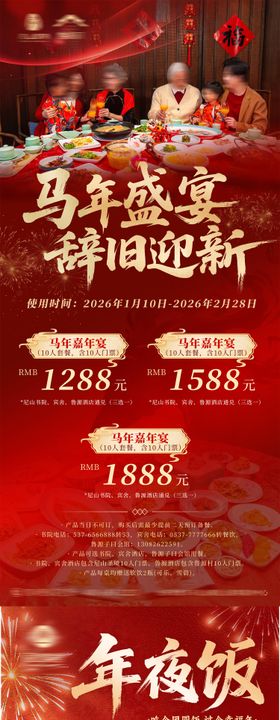 年夜饭菜单海报