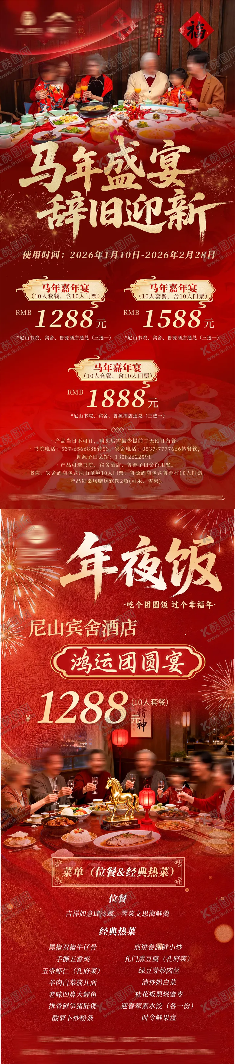 编号：46346701140205148945【酷图网】源文件下载-年夜饭菜单海报