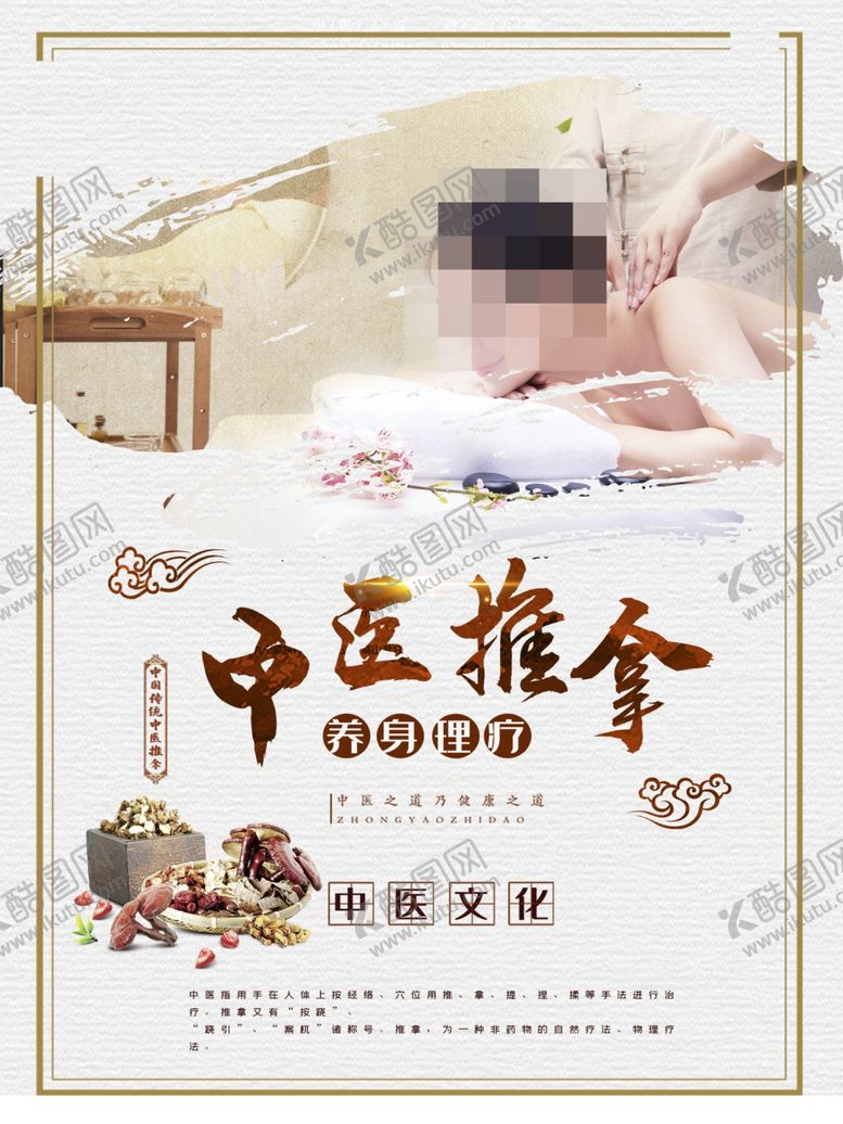 编号：28318607061244239263【酷图网】源文件下载-中医按摩