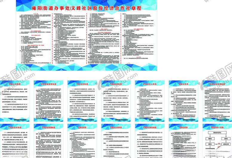 编号：21709209240418437243【酷图网】源文件下载-股份经济合作社章程及制度