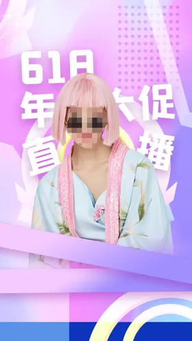 618海报年中盛典购物节促销大促庆