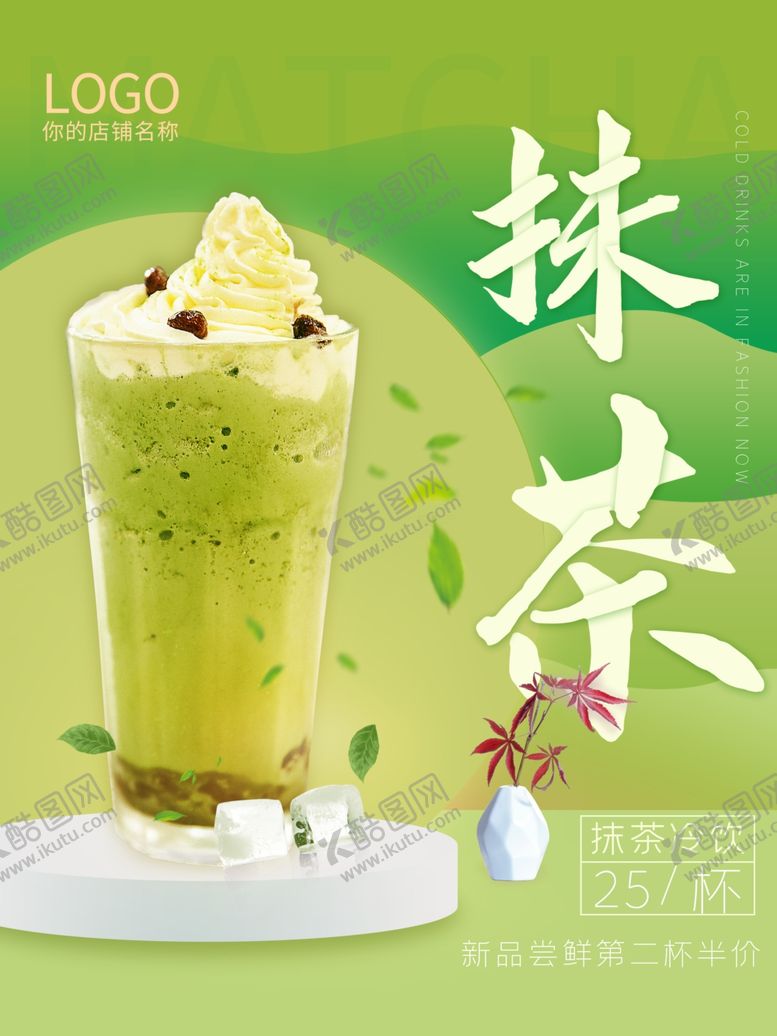 编号：65770510251251111418【酷图网】源文件下载-抹茶