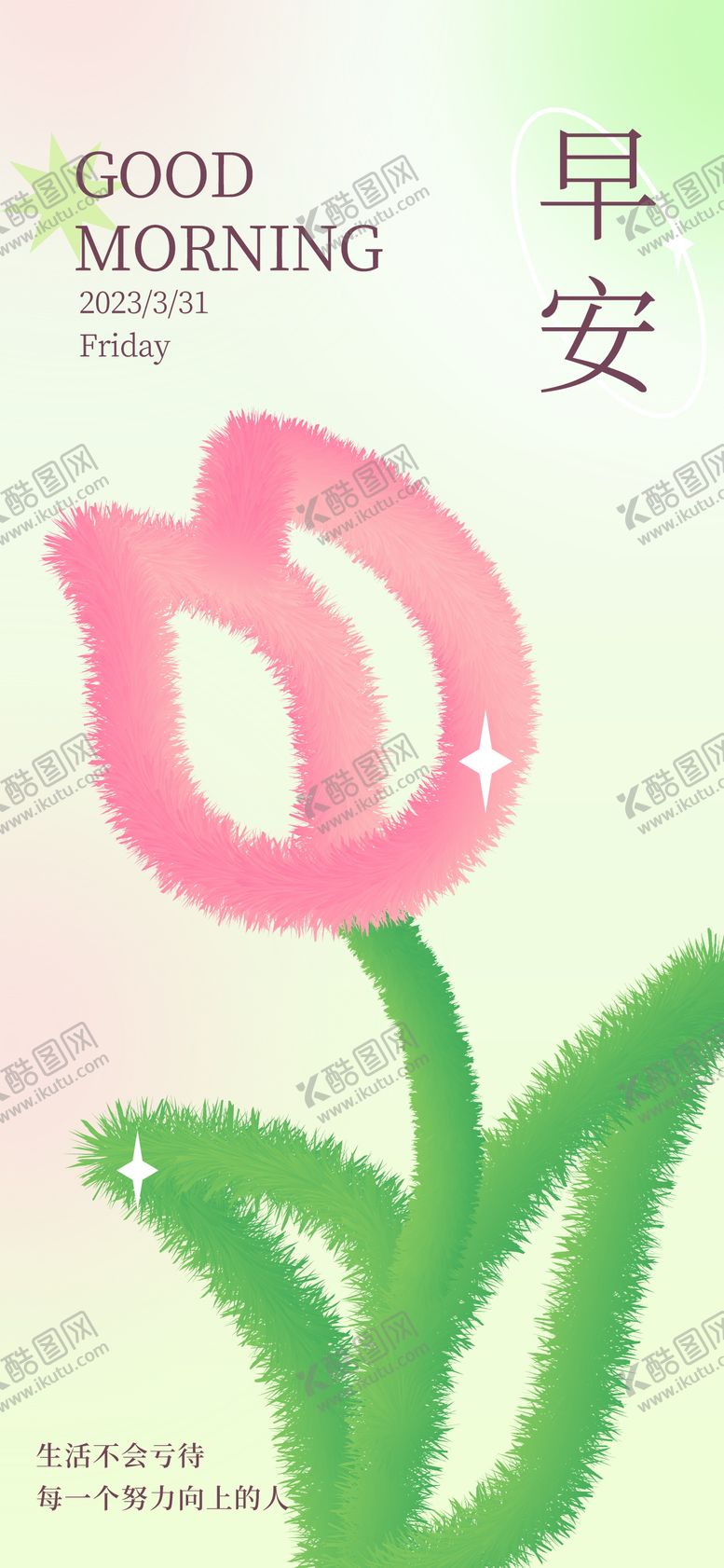 编号：40336506142342184172【酷图网】源文件下载-早安图