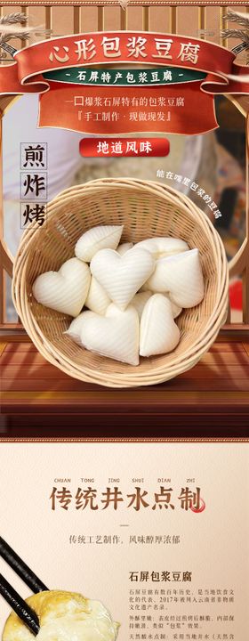 心形包浆豆腐详情页