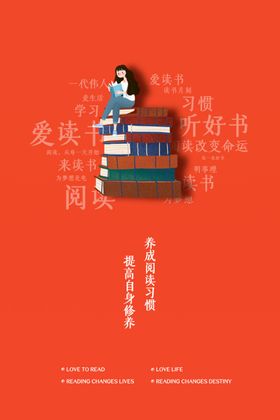 阅读海报