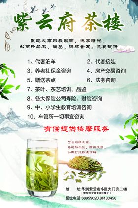 茶楼开业活动DM单