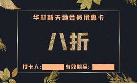 折扣卡