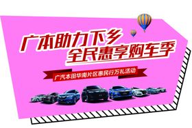 广本助力手举牌