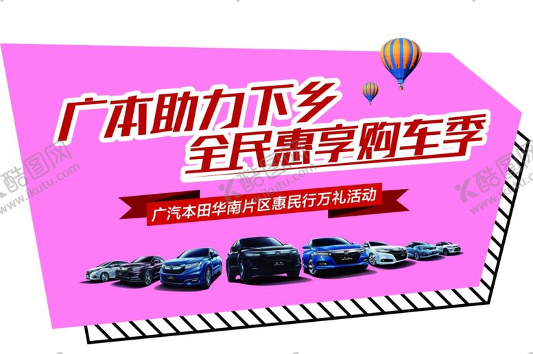 编号：88019905082029584303【酷图网】源文件下载-广本助力手举牌