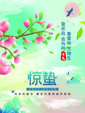 惊蛰绿色地产单张节气海报地产微信