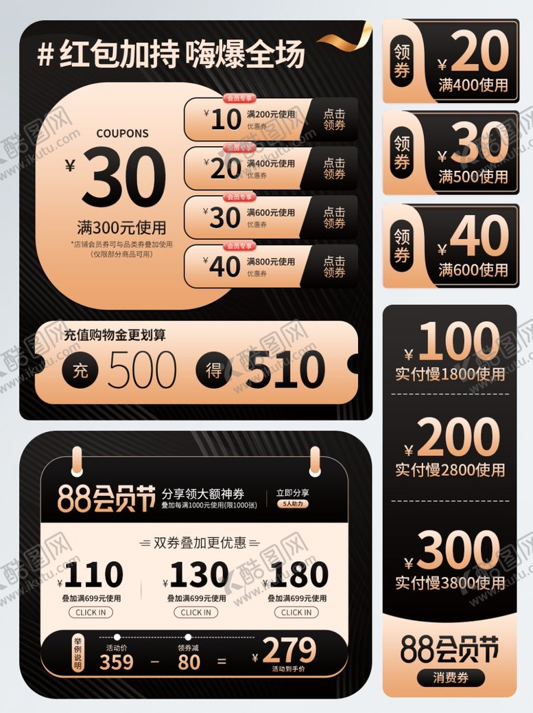 编号：73226802071307412183【酷图网】源文件下载-会员日优惠券模板