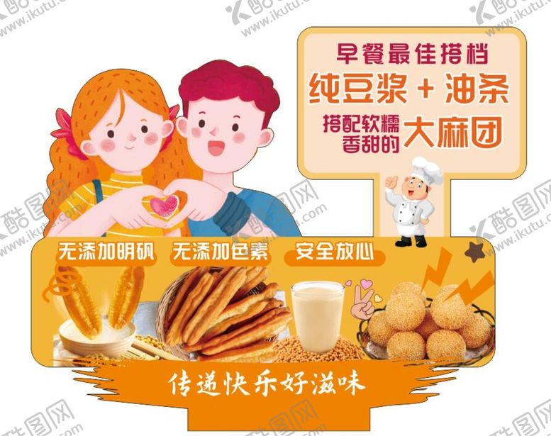 编号：54033710311904264238【酷图网】源文件下载-豆浆油条