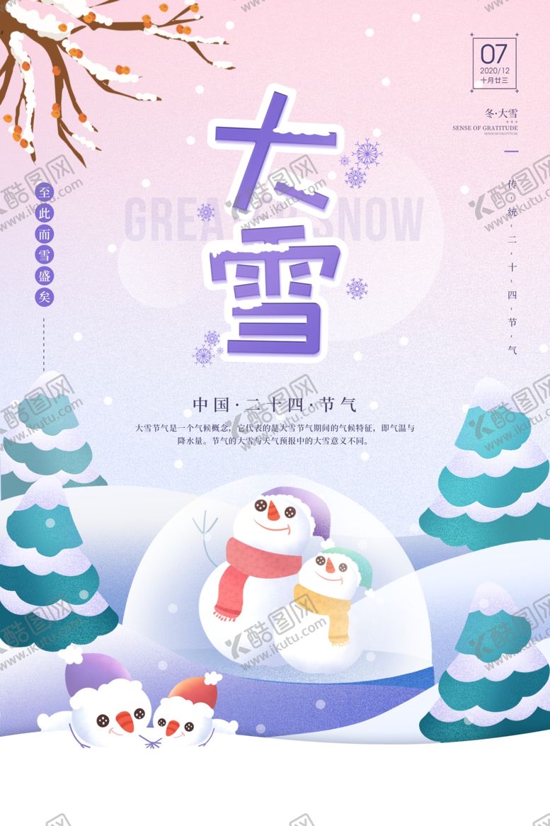 编号：33016204111705024287【酷图网】源文件下载-大雪