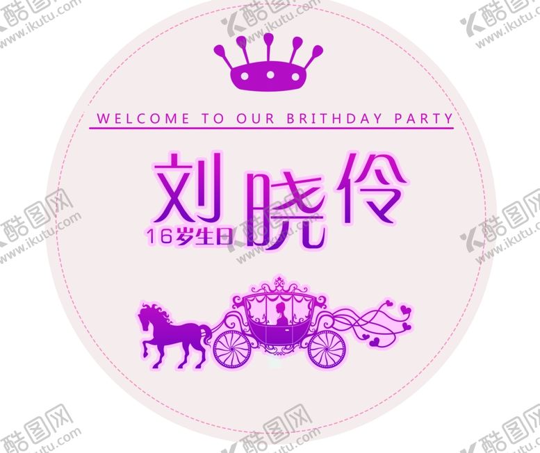 编号：63018704101353059235【酷图网】源文件下载-公主马车生日牌子