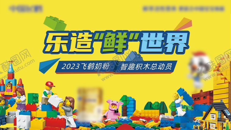 编号：22422601071611346816【酷图网】源文件下载-智趣积木活动主KV