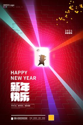 新年