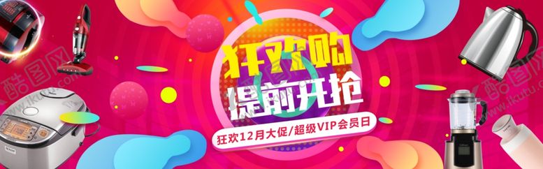 编号：17140609302351517036【酷图网】源文件下载-狂欢购