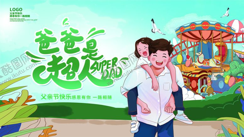 编号：83064510080548284520【酷图网】源文件下载-父亲节活动宣传