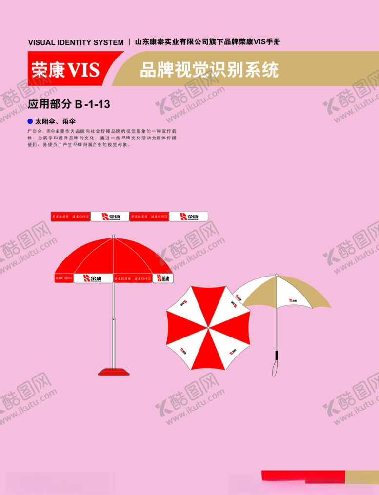 编号：33680810110258396162【酷图网】源文件下载-创意vi设计