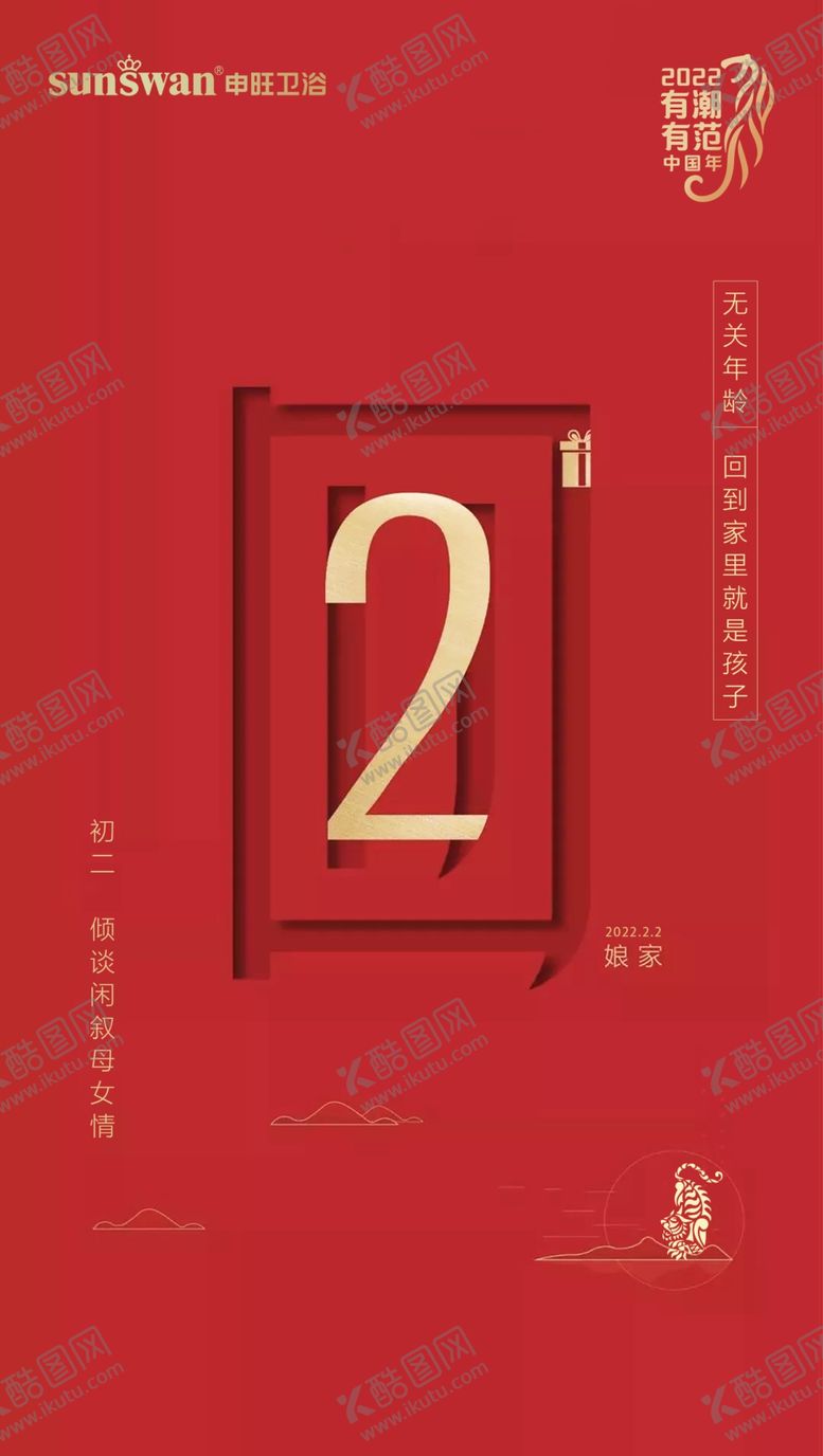 编号：84105901192104427519【酷图网】源文件下载-拜年
