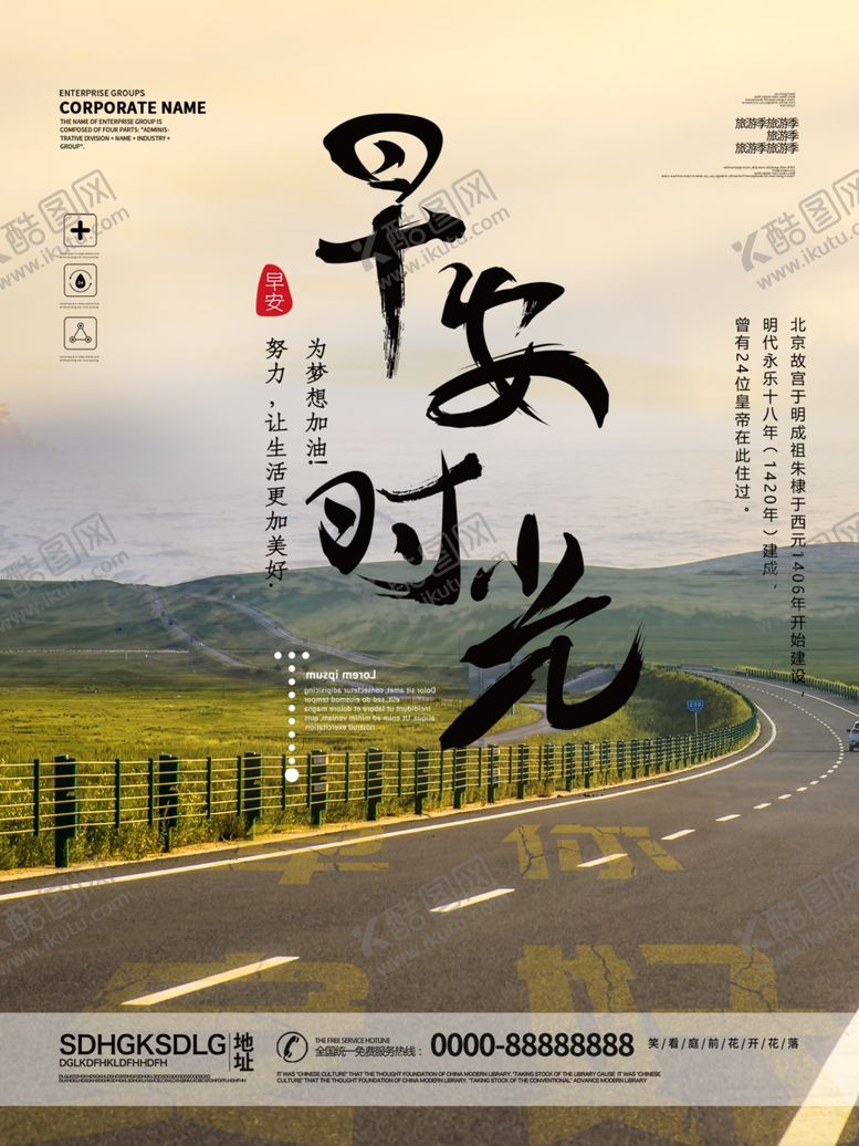 编号：93688105040758027773【酷图网】源文件下载-早安时光