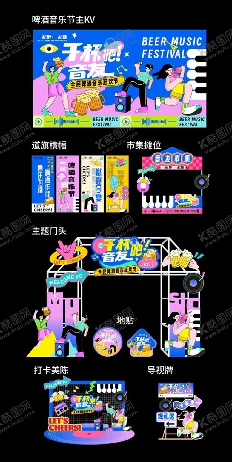 编号：30802504041524274637【酷图网】源文件下载-卡通风格舞台场景设计图