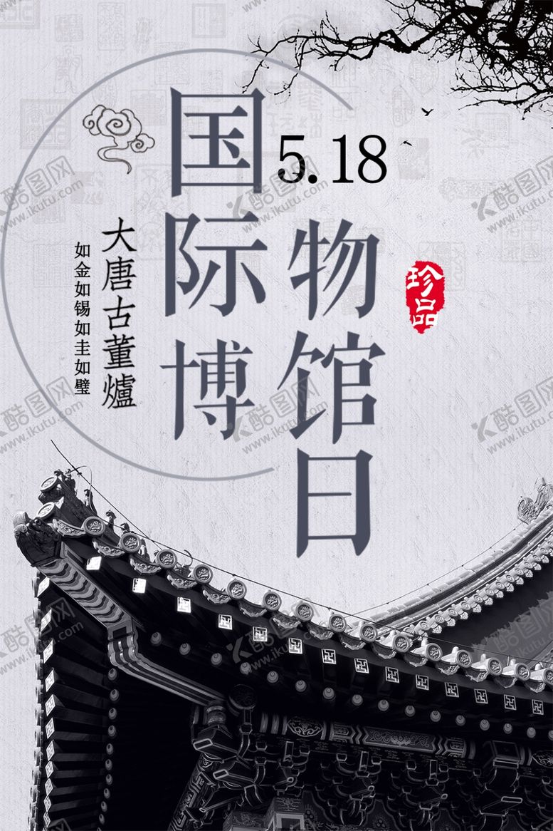 编号：83755306251118064732【酷图网】源文件下载-国际博物馆日