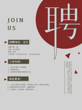 招聘展板易拉宝海报