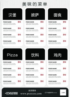 餐厅精品菜单海报展板图片