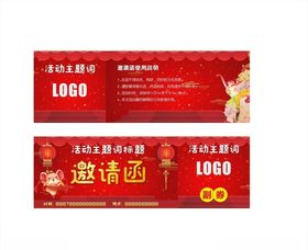 邀请券鼠年邀请函邀请券