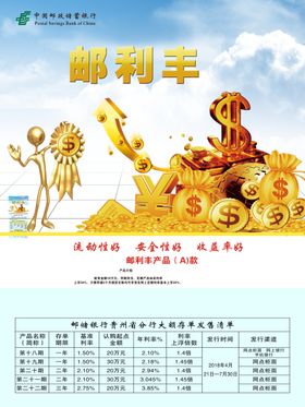 邮利丰