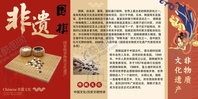 编号：26758810171703456330【酷图网】源文件下载-非遗展示宣传页围棋