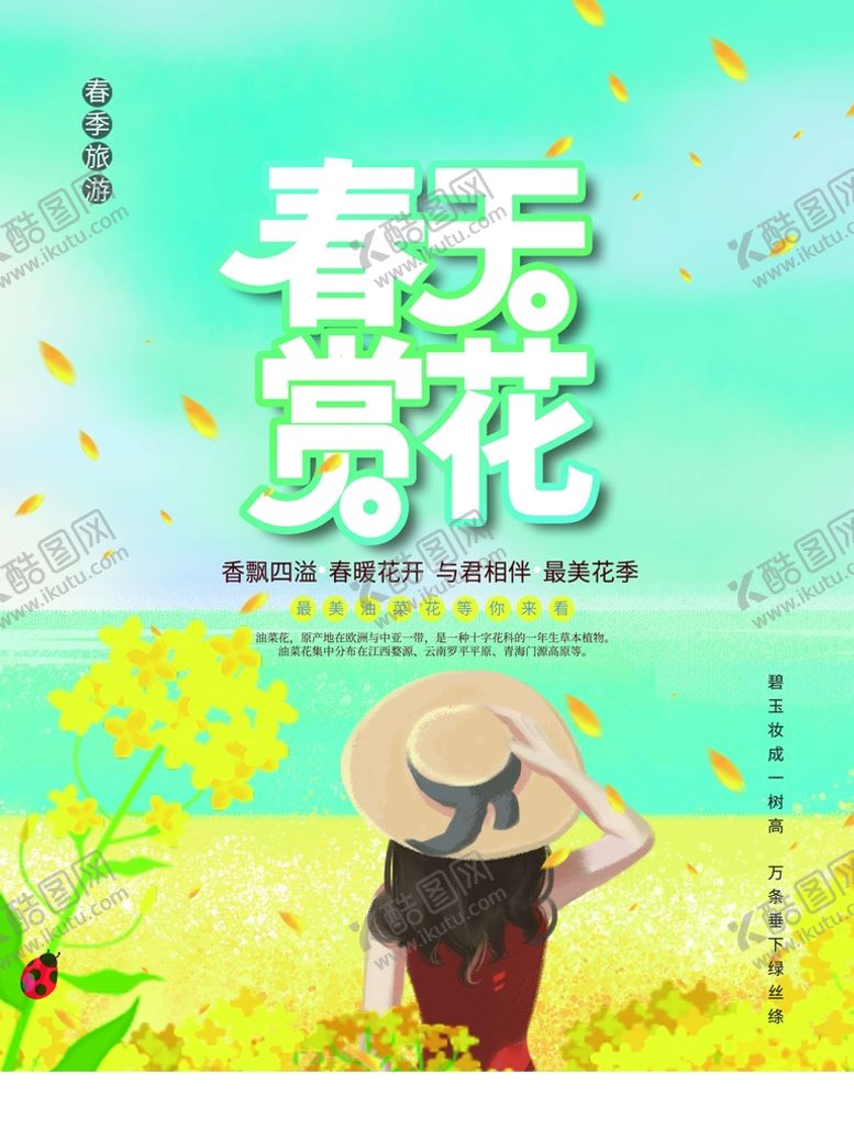 编号：63275809261826034789【酷图网】源文件下载-春游