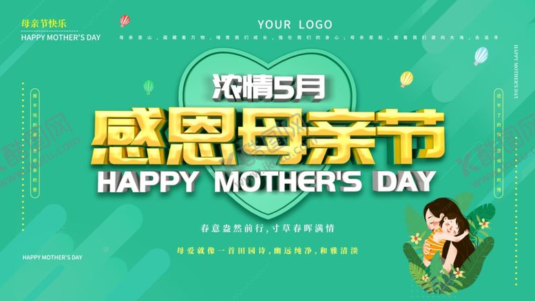 编号：46085312081525594509【酷图网】源文件下载-感恩母亲节
