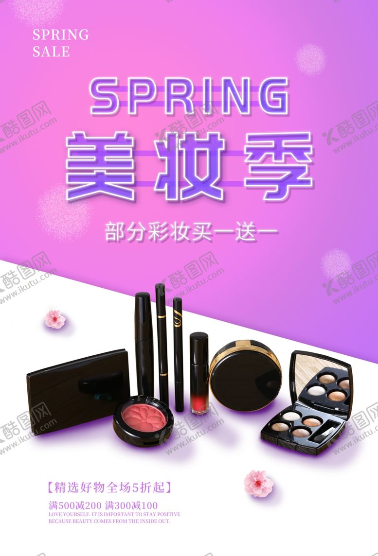 编号：54900107071759348046【酷图网】源文件下载-美妆节