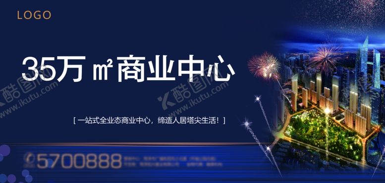 编号：51011507132242565003【酷图网】源文件下载-地产商业