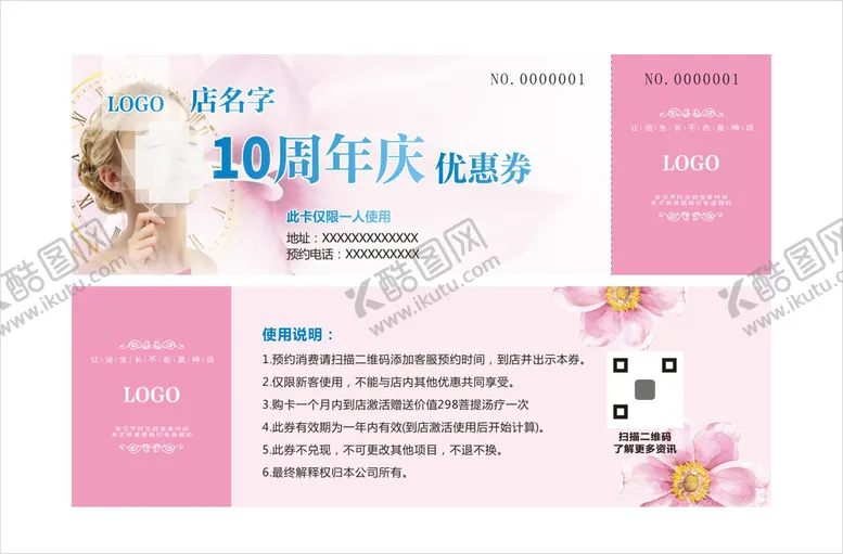 编号：20366610171905232904【酷图网】源文件下载-美容优惠券