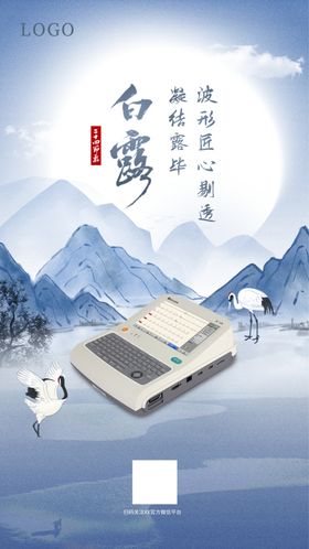 白露海报设计节气医疗