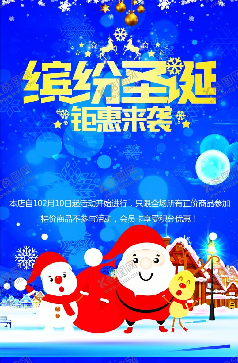 编号：35363801290921502396【酷图网】源文件下载-缤纷圣诞钜惠来袭